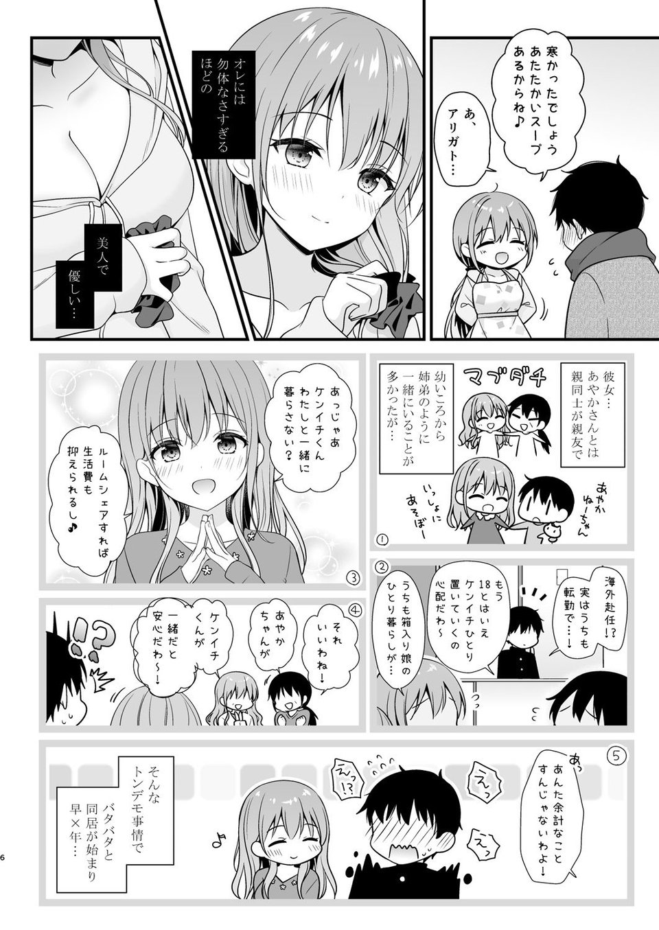 ヘトヘトのオレを癒してくれる ちょっとえっちなお姉さんカノジョ 1 ページ目