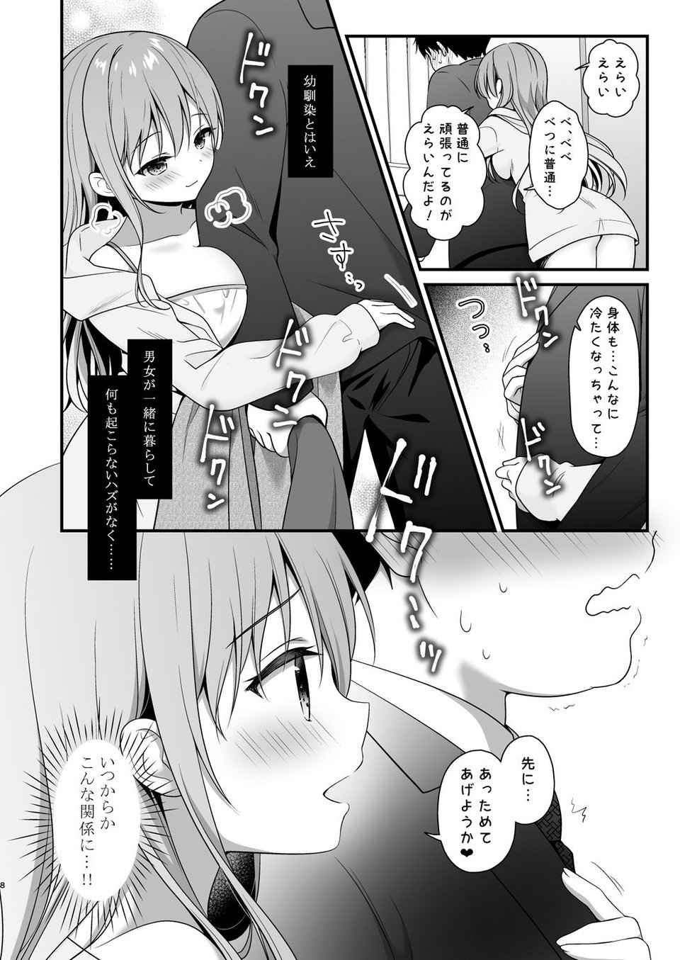 ヘトヘトのオレを癒してくれる ちょっとえっちなお姉さんカノジョ 3 ページ目