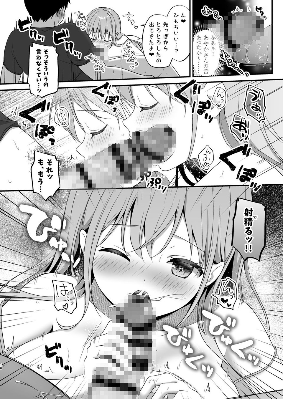 ヘトヘトのオレを癒してくれる ちょっとえっちなお姉さんカノジョ 4 ページ目