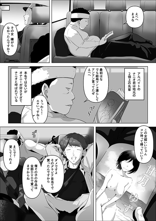 幼馴染みが目の前で… 1 ページ目