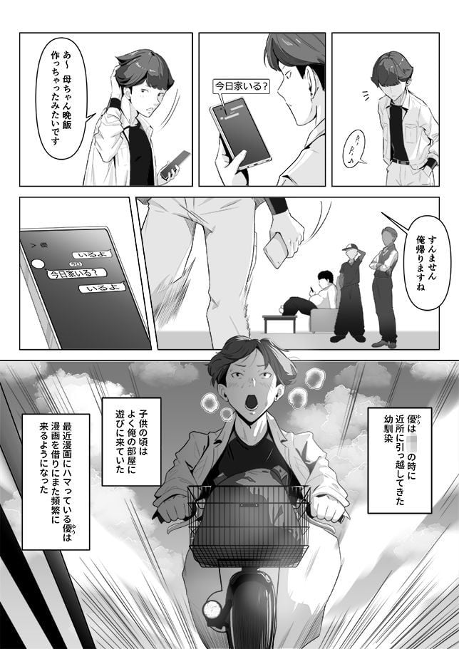 幼馴染みが目の前で… 3 ページ目