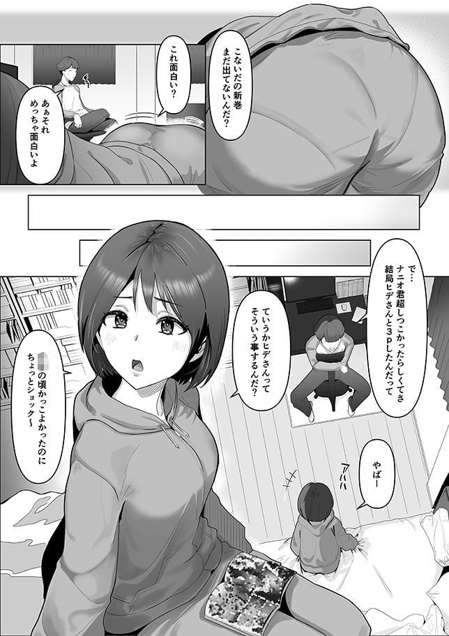 幼馴染みが目の前で… 4 ページ目