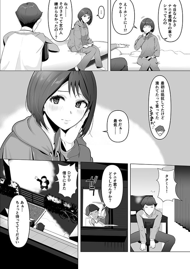幼馴染みが目の前で… 5 ページ目