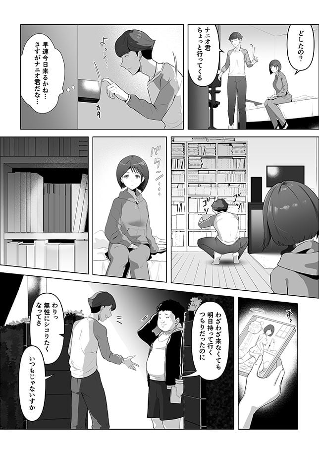 幼馴染みが目の前で… 6 ページ目