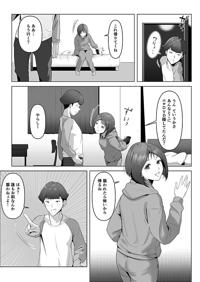 幼馴染みが目の前で… 7 ページ目