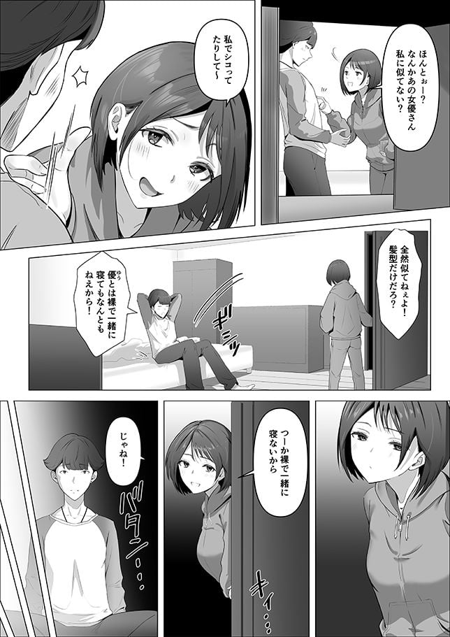 幼馴染みが目の前で… 8 ページ目