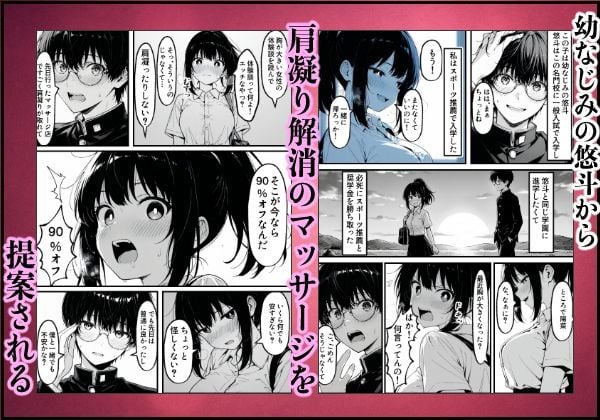 実録巨乳に悩む水泳部AVデビュー幼なじみの隣でマッサージに溺れて 2 ページ目