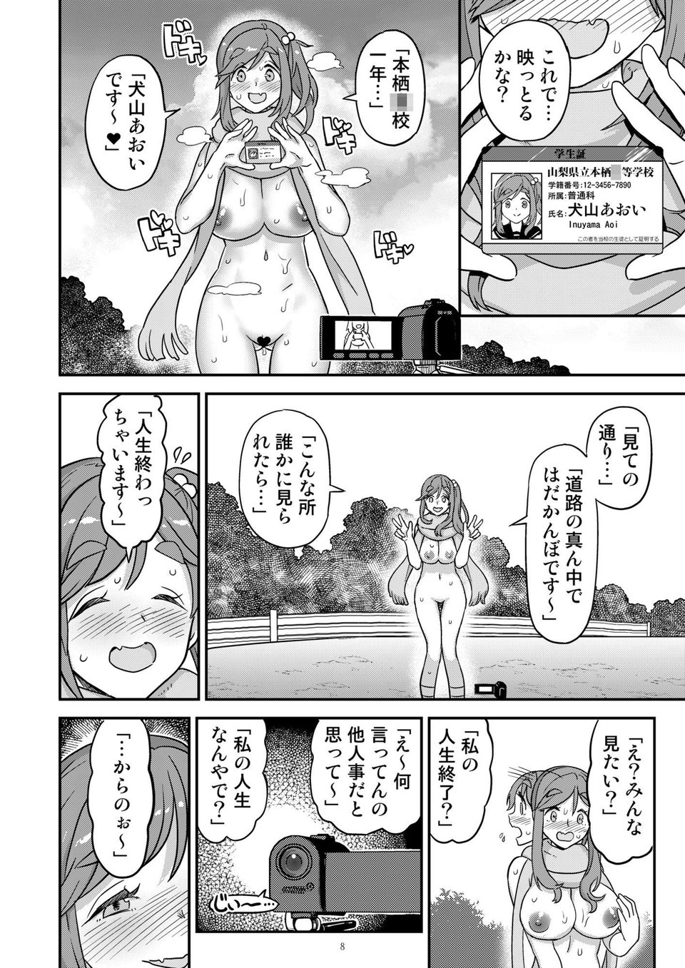 白昼白濁クリ剥きアクメ 1 ページ目