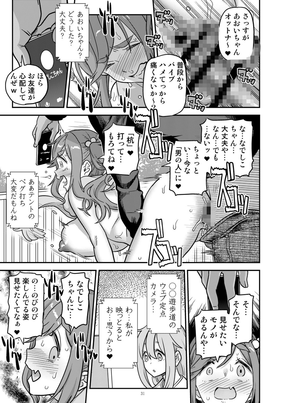 白昼白濁クリ剥きアクメ 3 ページ目