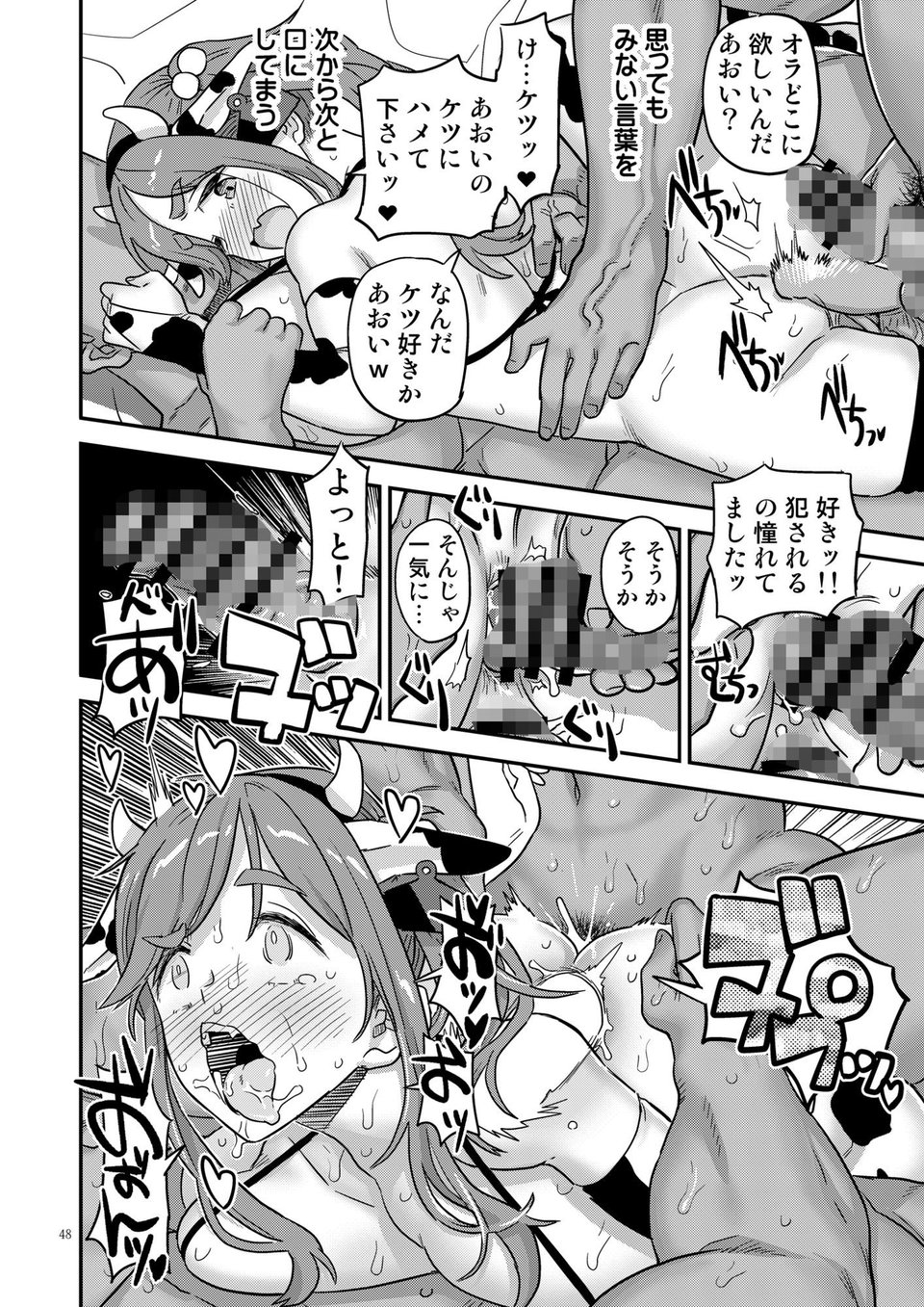 白昼白濁クリ剥きアクメ 8 ページ目
