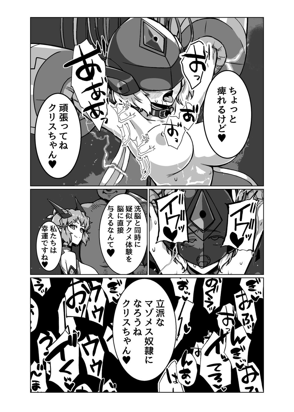 奴●戦姫絶頂 3 ページ目