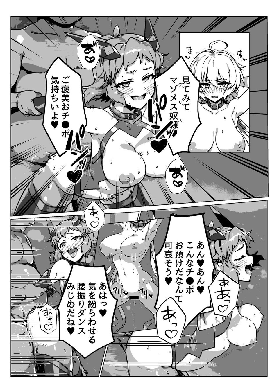 奴●戦姫絶頂 5 ページ目