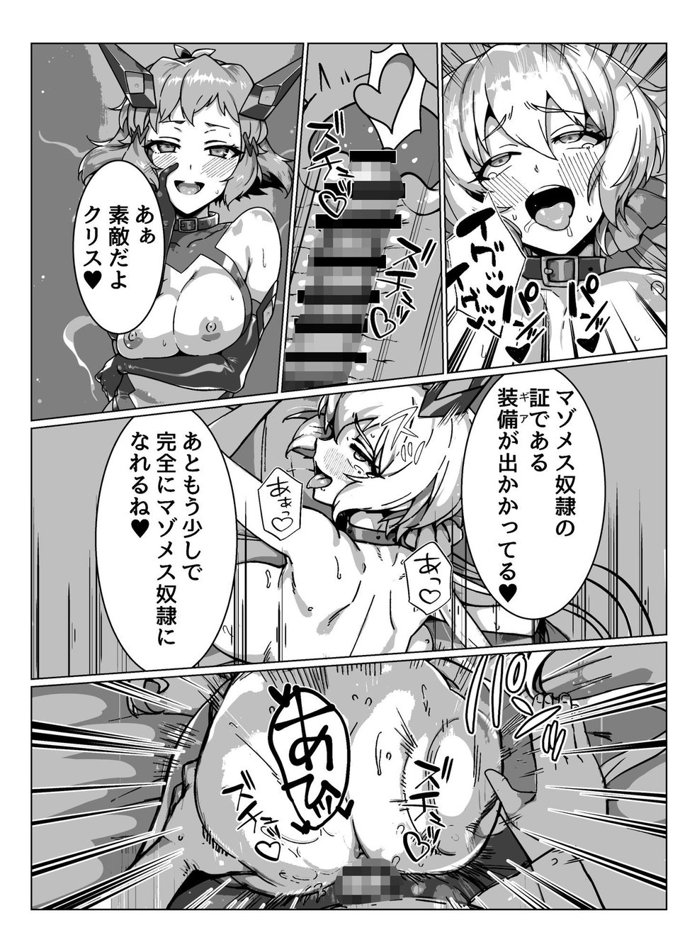 奴●戦姫絶頂 6 ページ目