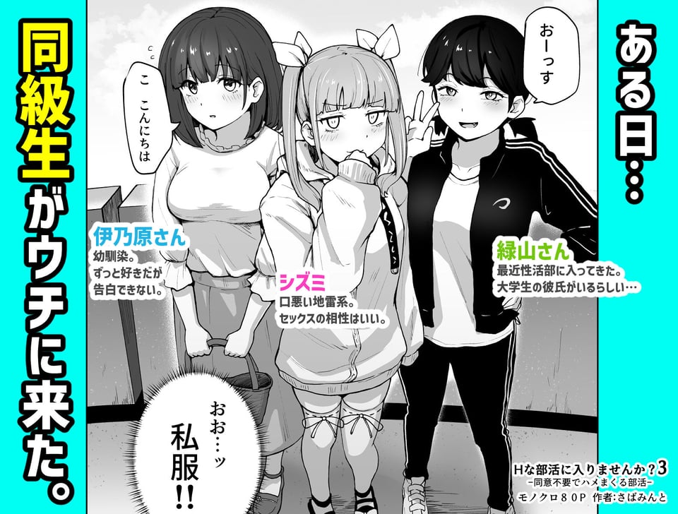 Hな部活に入りませんか？3-同意不要でハメまくる部活- 1 ページ目