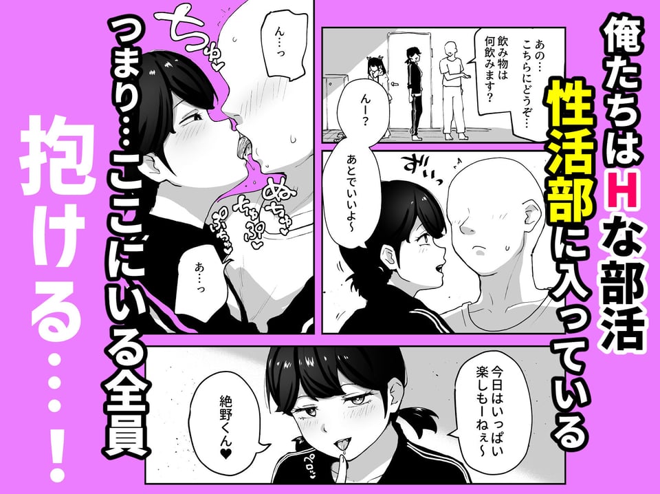 Hな部活に入りませんか？3-同意不要でハメまくる部活- 2 ページ目