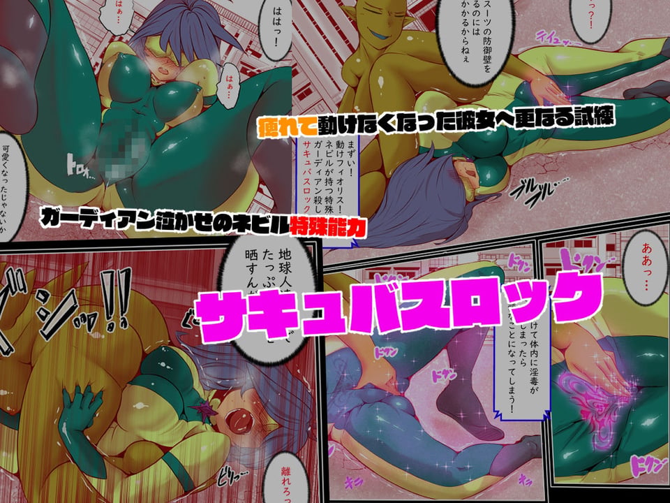 エターナルガーディアン フィオリス 6 ページ目