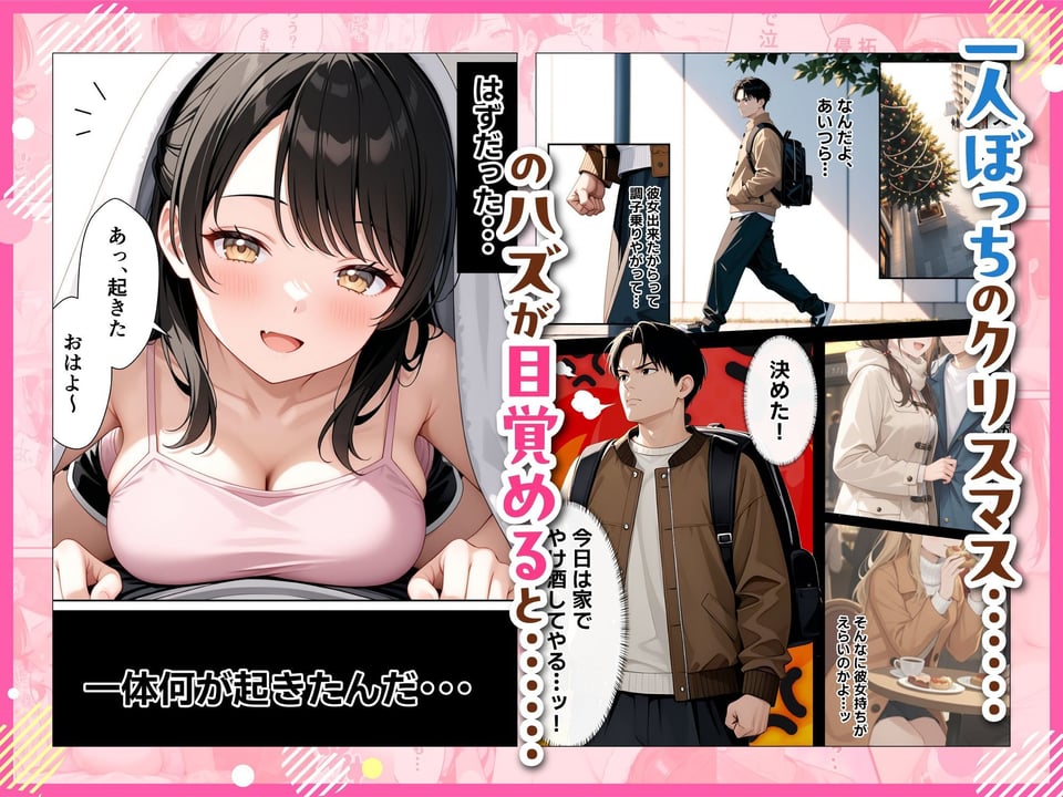 サンタさんにお願いしたら、あざと系お姉さんが届いた・・！！ 2 ページ目