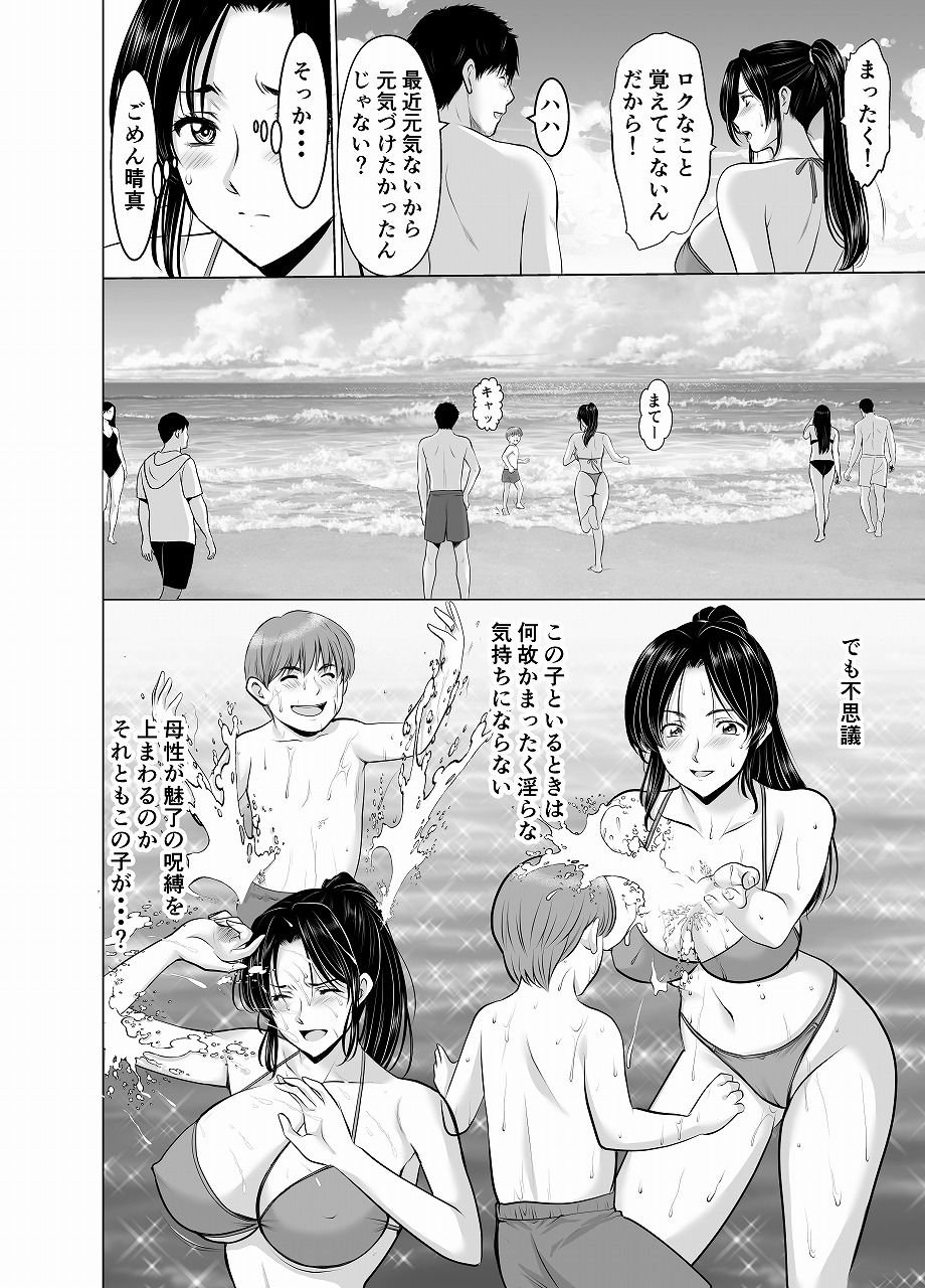 人妻陰陽師サクヤ2 淫堕篇 5 ページ目