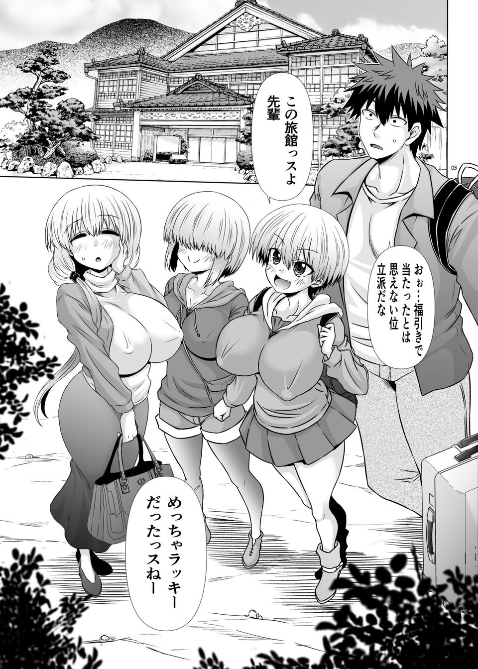 宇崎ちゃん一家とドスケベぬるぬる旅行したい! 1 ページ目