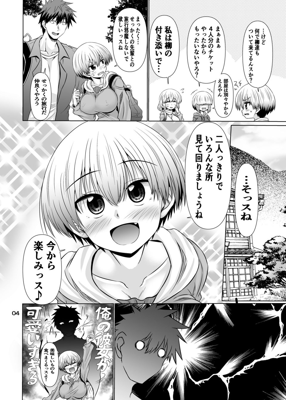宇崎ちゃん一家とドスケベぬるぬる旅行したい! 2 ページ目
