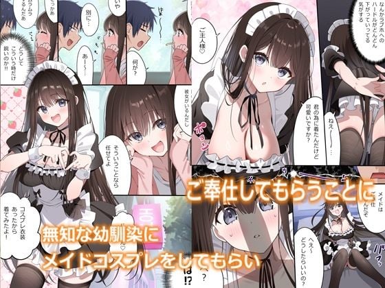 幼馴染ちゃんシリーズ裏本6 3 ページ目