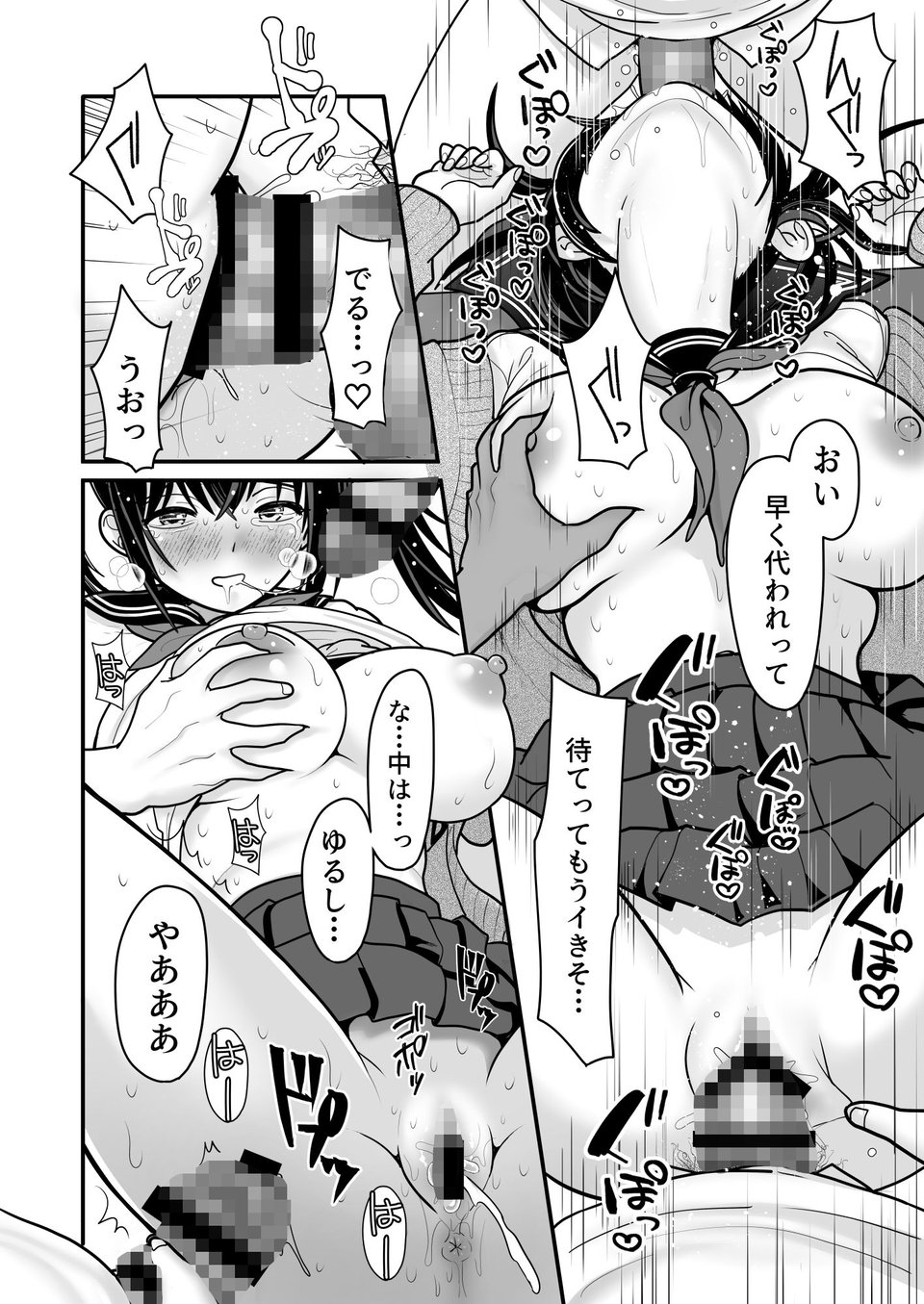 おはなしするだけでいいって言われてP活しちゃった内気少女3 2 ページ目