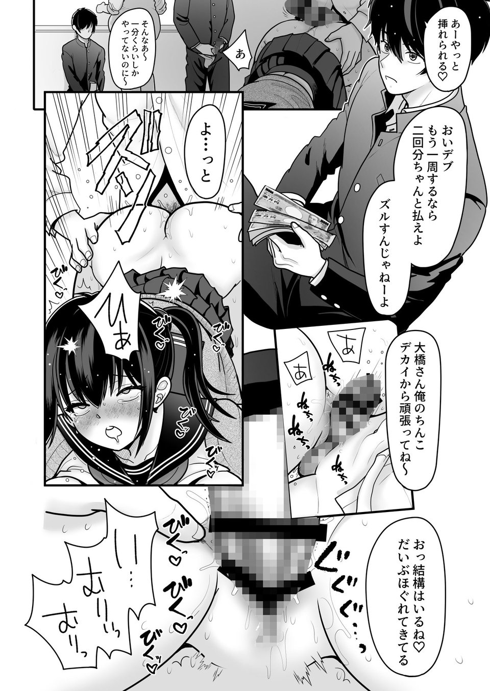 おはなしするだけでいいって言われてP活しちゃった内気少女3 6 ページ目
