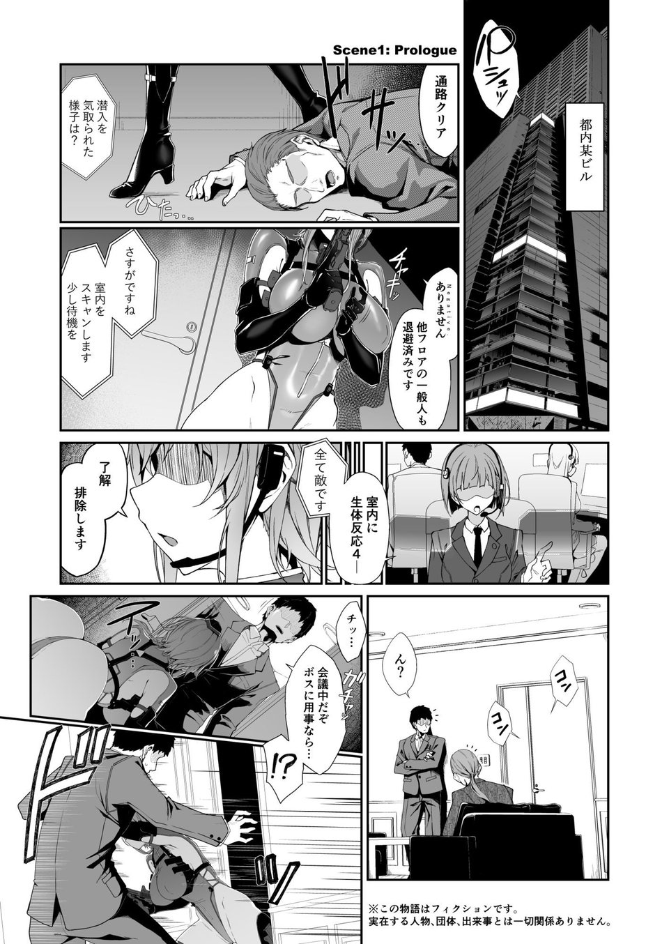SECRET DEBRIEFING 1 ページ目