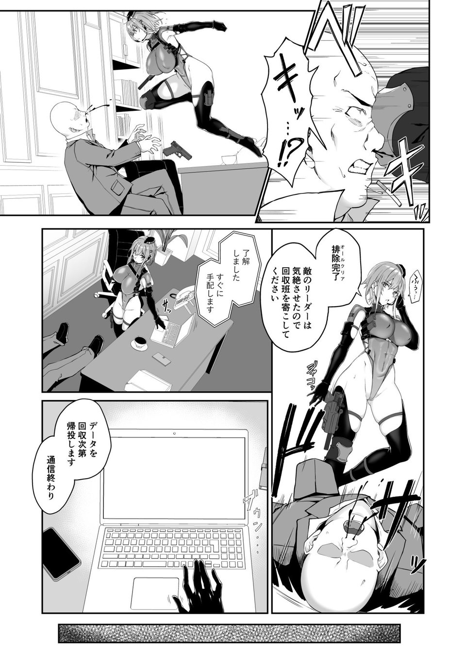 SECRET DEBRIEFING 5 ページ目