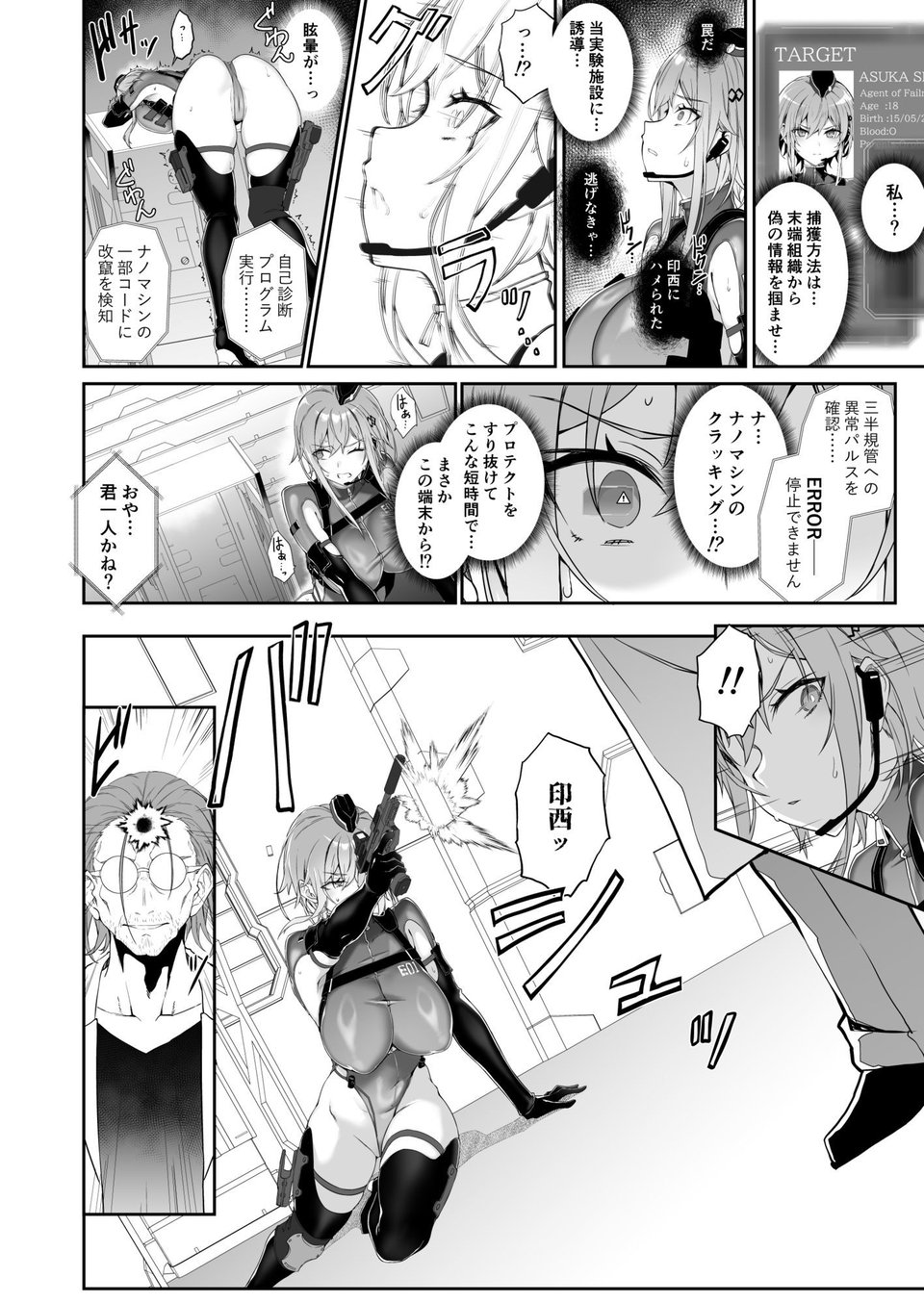 SECRET DEBRIEFING 6 ページ目