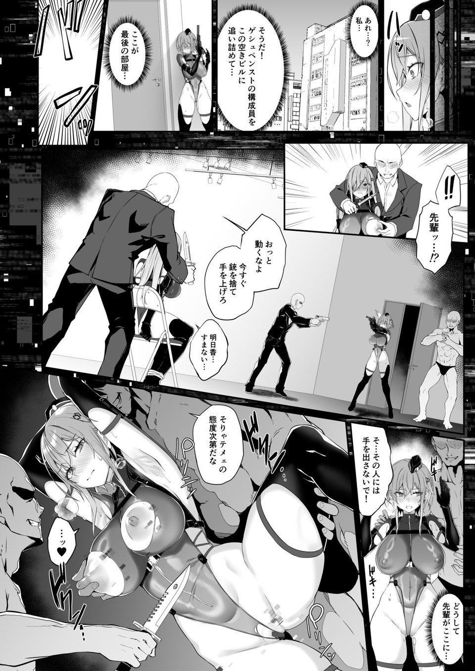 SECRET DEBRIEFING 8 ページ目
