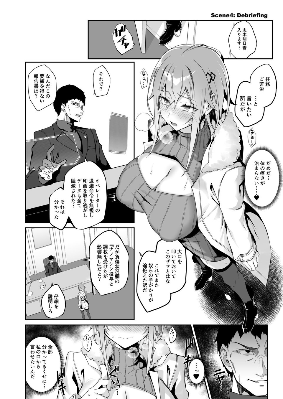 SECRET DEBRIEFING 9 ページ目