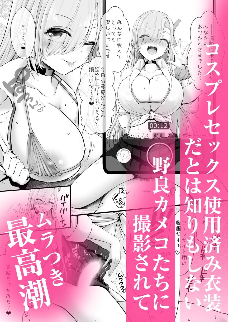 ホテル直結コスイベ当日本番衣装で着衣ハメ撮り  開場間際に中出しキメてもカメコに気づかれない説 3 ページ目