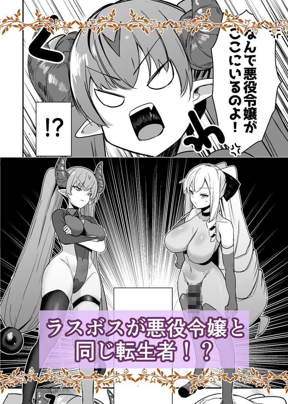 乙女ゲームの悪役令嬢に転生したら裏設定でふたなりでした4 1 ページ目
