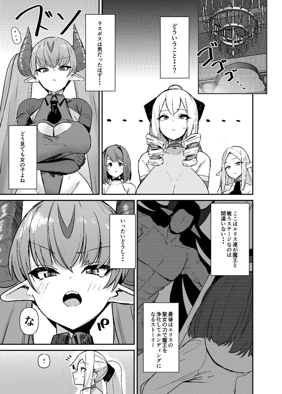 乙女ゲームの悪役令嬢に転生したら裏設定でふたなりでした4 5 ページ目