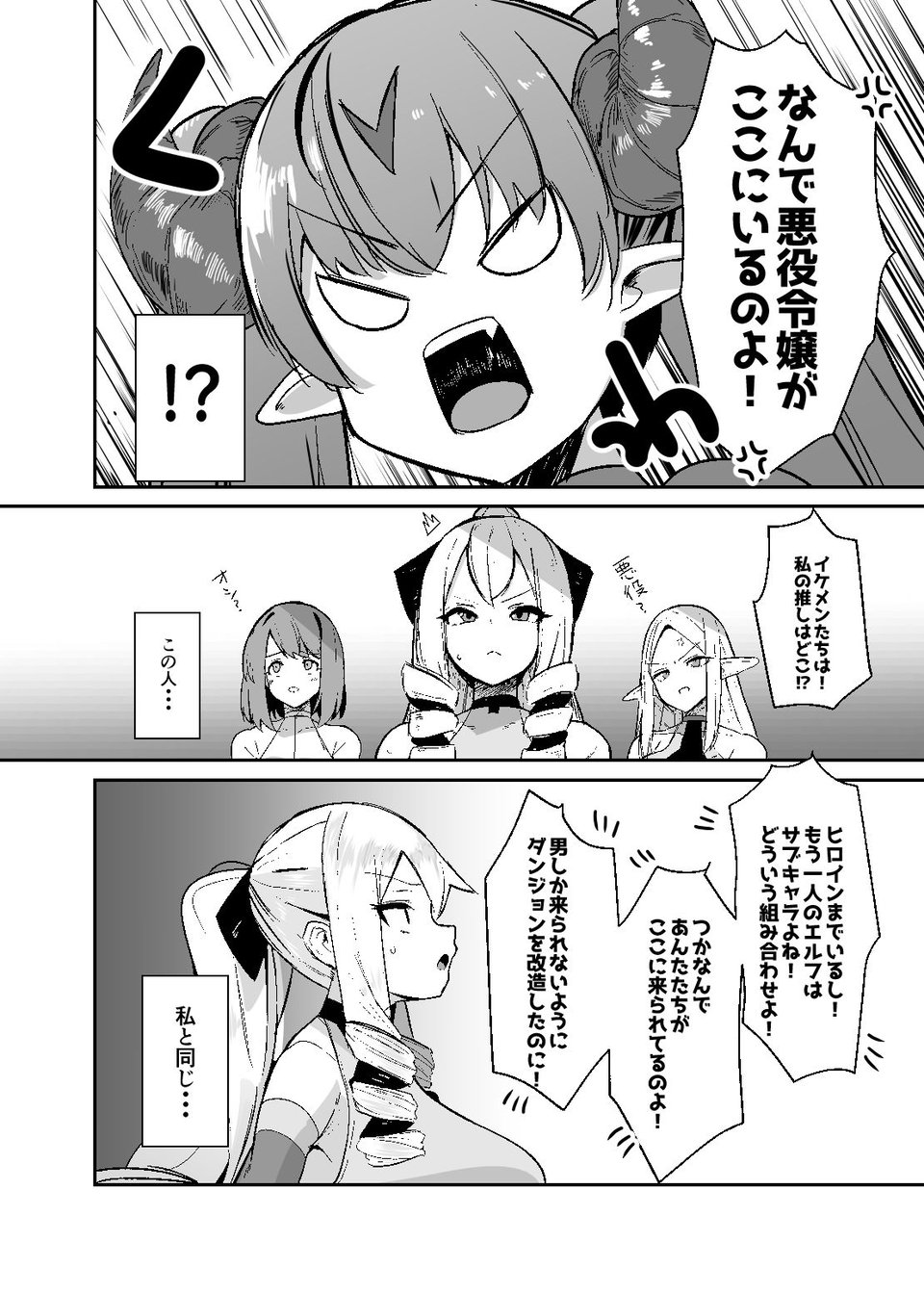 乙女ゲームの悪役令嬢に転生したら裏設定でふたなりでした4 6 ページ目