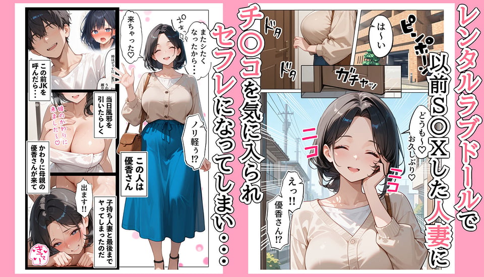 【続編:JKのママ2】ラブドール頼んだら、JKのママが来た 1 ページ目