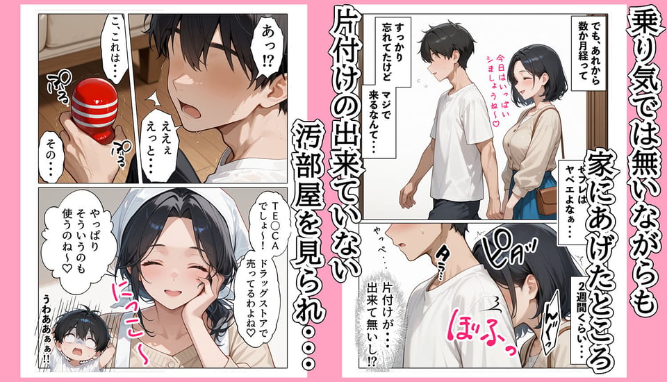 【続編:JKのママ2】ラブドール頼んだら、JKのママが来た 2 ページ目