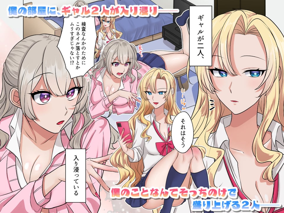 ギャルたちに可愛がられすぎて、ナカ出しセックスしまくるハナシ 1 ページ目