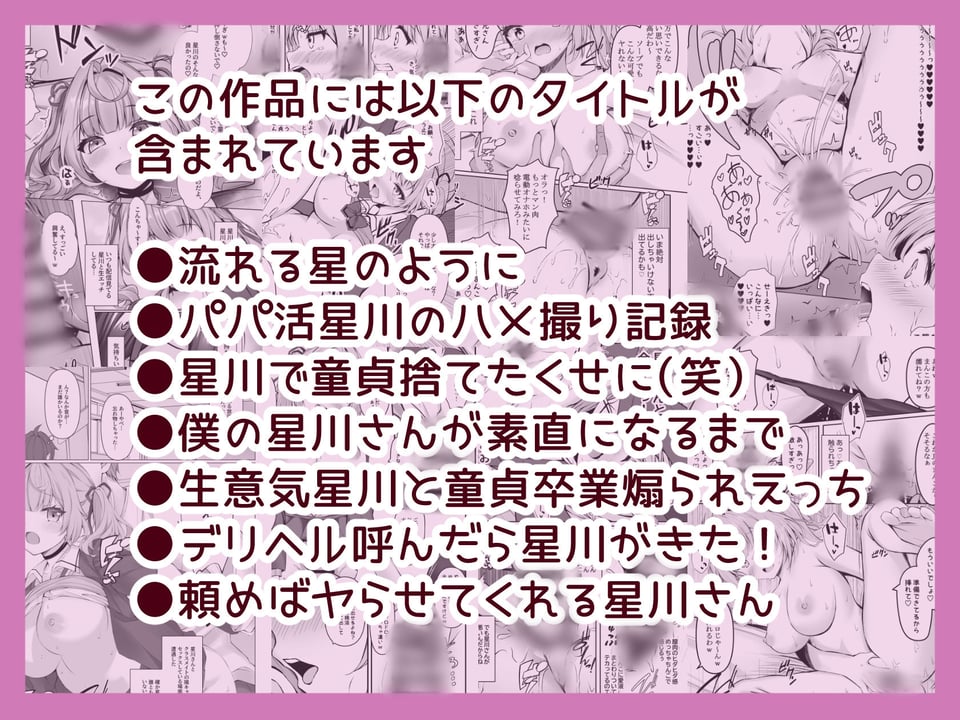 星川で童貞卒業しちゃう？総集編 1 ページ目