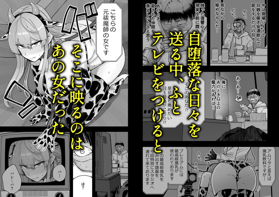 魔乳製造雌畜堕チ。 2 ページ目