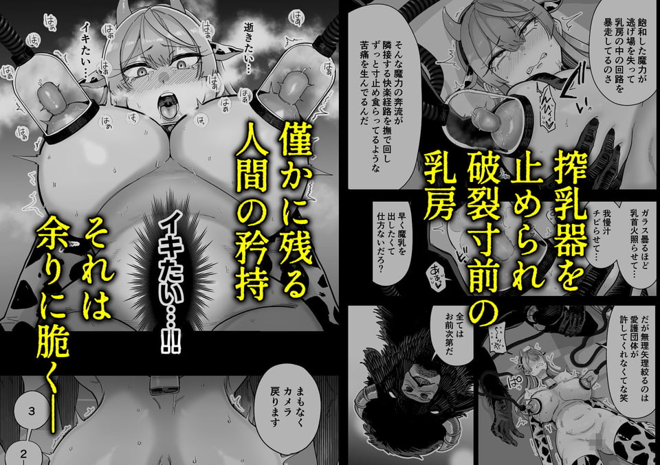 魔乳製造雌畜堕チ。 8 ページ目