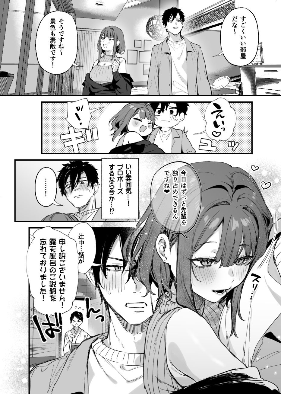 この恋に気づいてくれた 9 ページ目