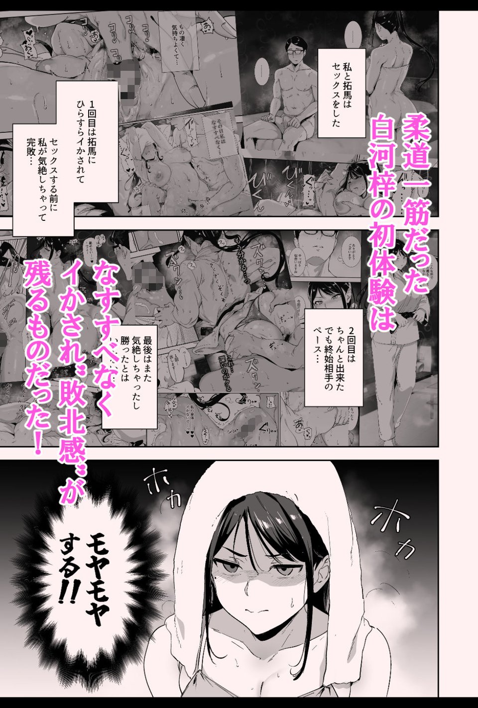 真面目なキミにハマるカラダ‐梓の夜‐ 2 ページ目
