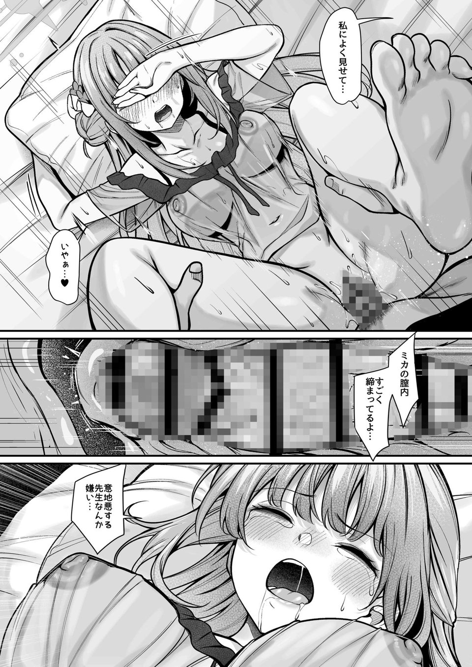 聖園宿泊 5 ページ目