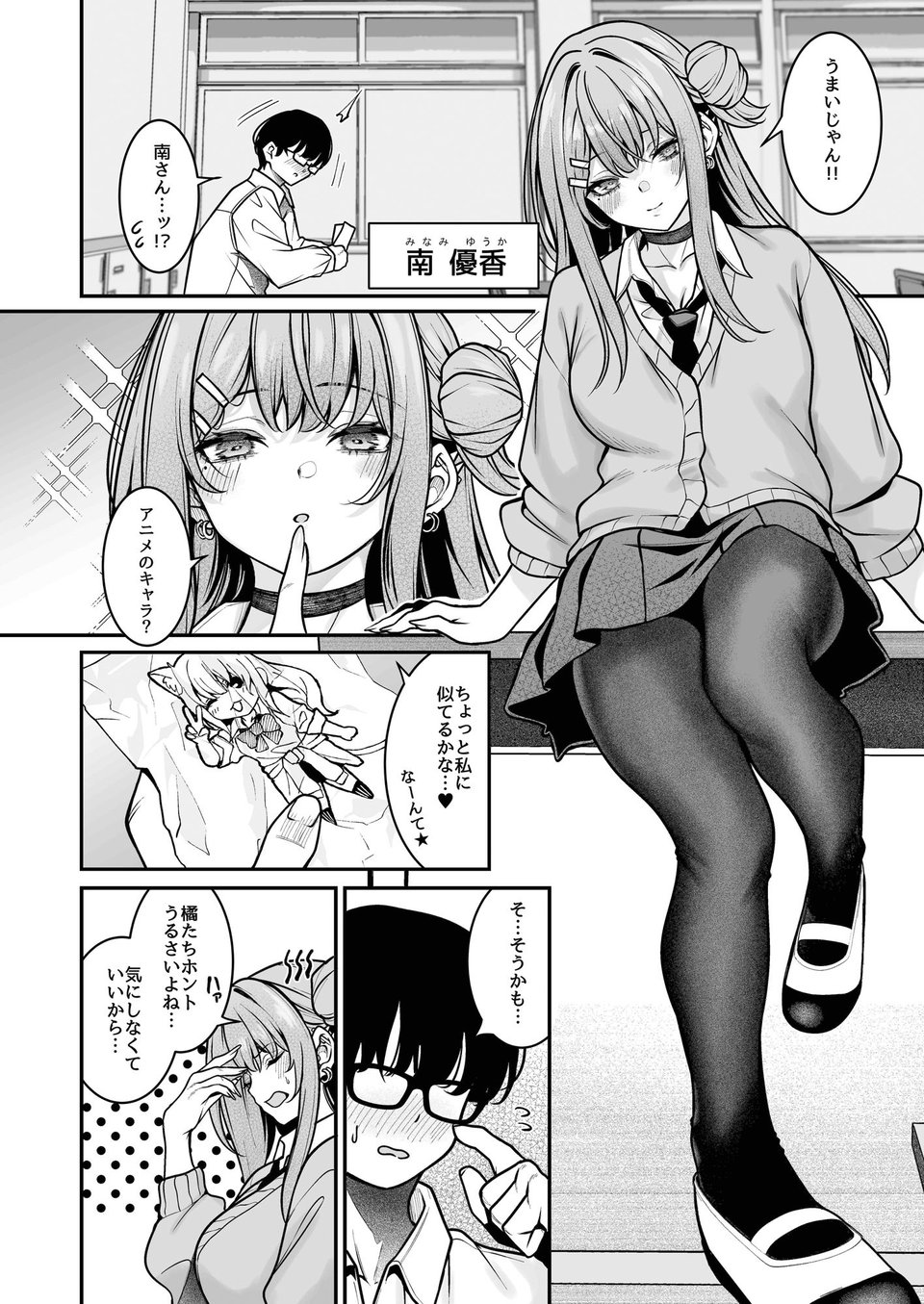 オタクにやさしいギャルはあいつの彼女 1 ページ目