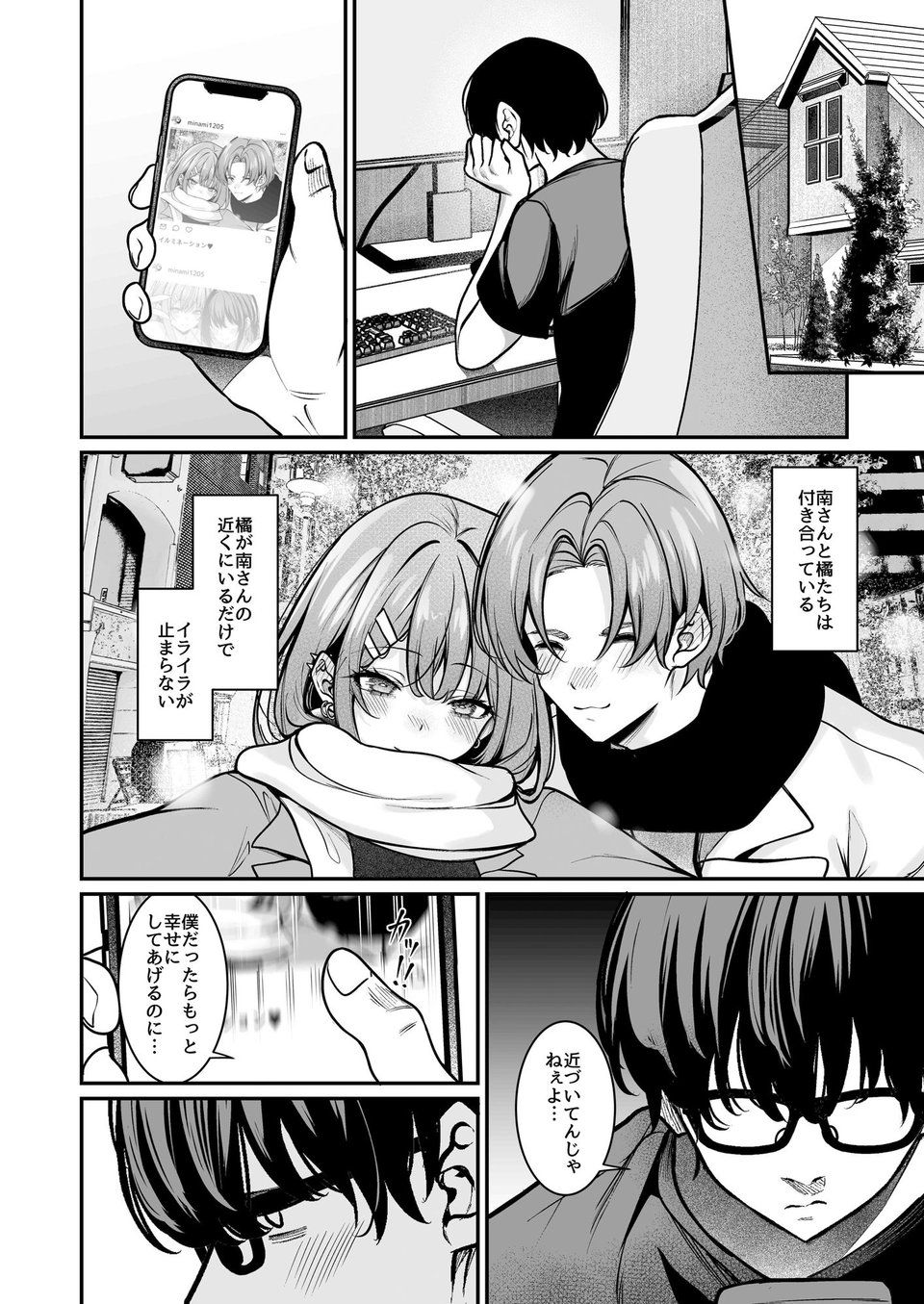 オタクにやさしいギャルはあいつの彼女 2 ページ目