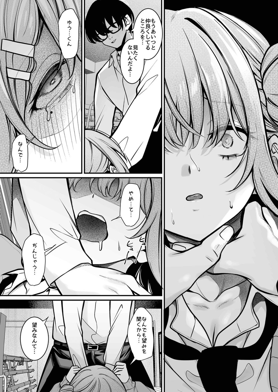 オタクにやさしいギャルはあいつの彼女 4 ページ目