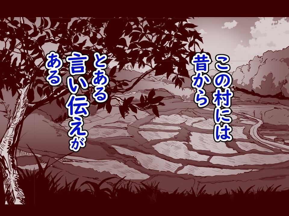 勃禁村 〜勃起したら抜いてもらわないといけない村〜第2話 1 ページ目