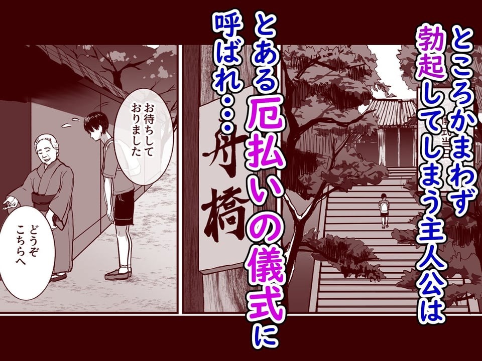 勃禁村 〜勃起したら抜いてもらわないといけない村〜第2話 4 ページ目